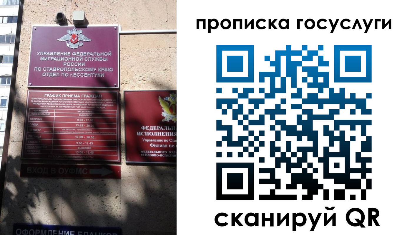 временная регистрация недорого в Ессентуках