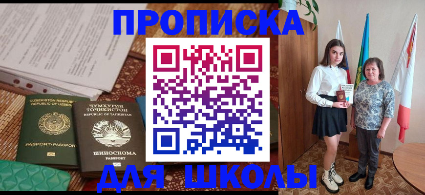 регистрация для школы в Ессентуках