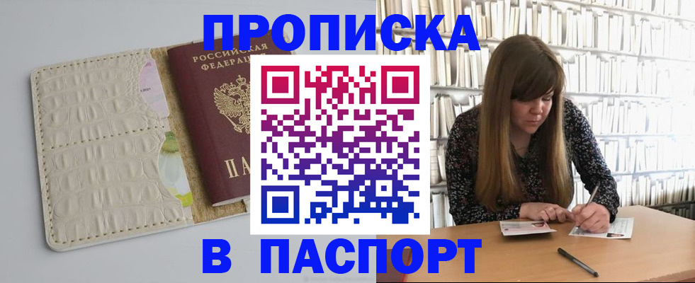 прописка от собственника в Ессентуках