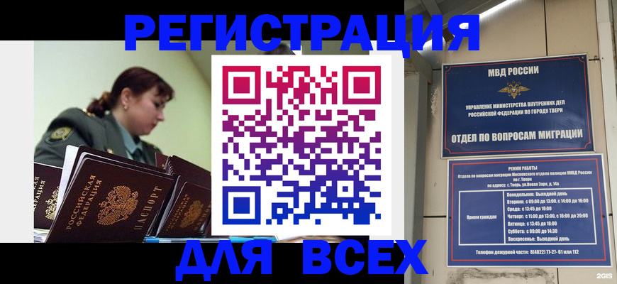 прописка для военкомата в Ессентуках